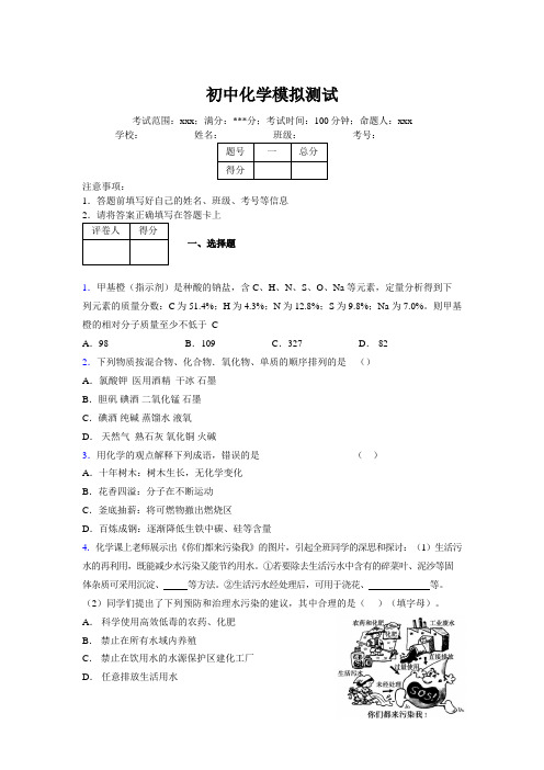 2019版最新初中化学100题练习试卷 中考模拟试题集194206