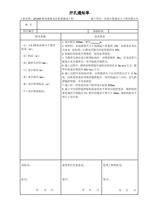 开孔通知单