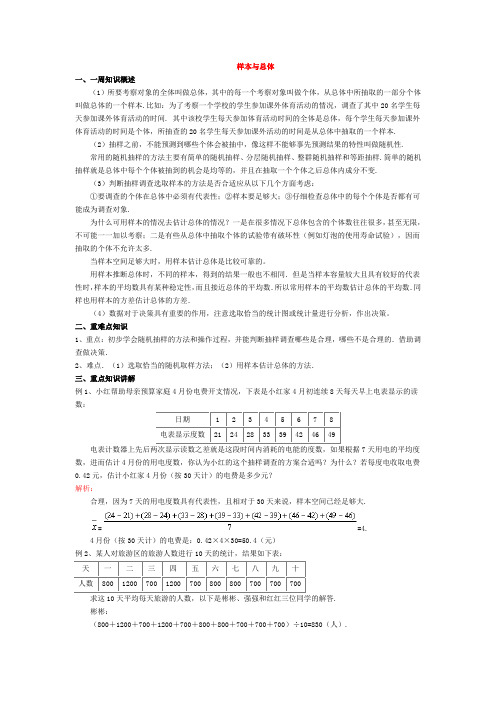 中职数学基础模块下册《总体与样本》word教案