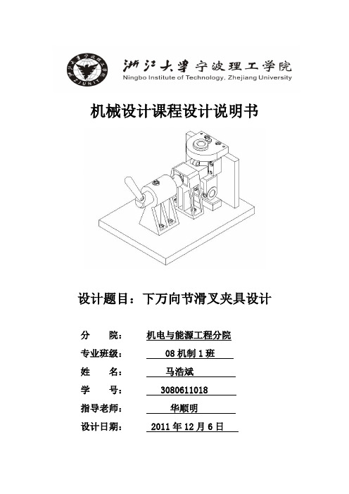 滑叉设计说明书解读