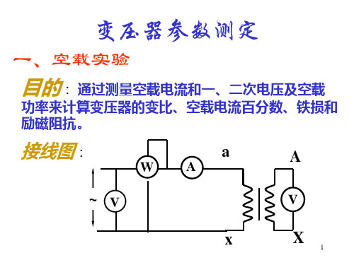 变压器参数测定