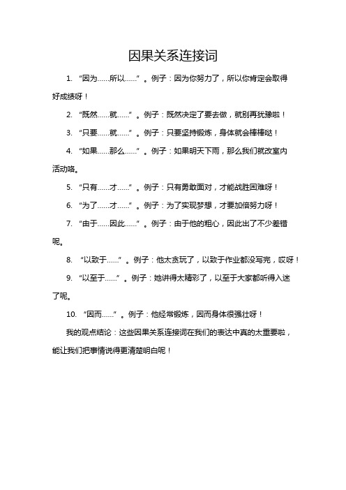 因果关系连接词