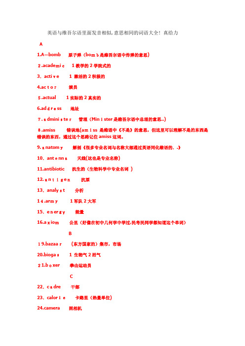 「跟维吾尔语发音与英语相同的单词」