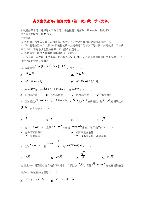 重庆市七区高三数学第一次联考 文.doc