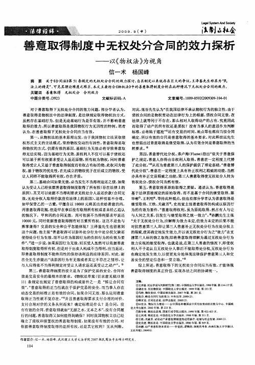 善意取得制度中无权处分合同的效力探析——以《物权法》为视角