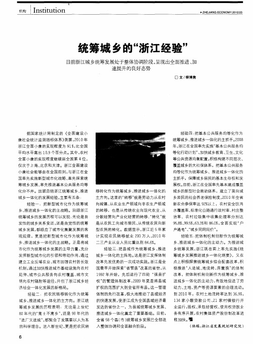 统筹城乡的“浙江经验”