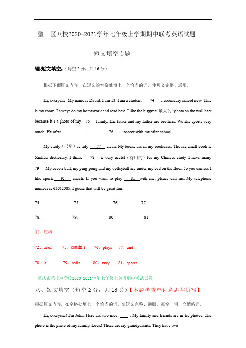 重庆市2020-2021学年七年级上学期期中英语试卷精选汇编:短文填空专题(答案不全)