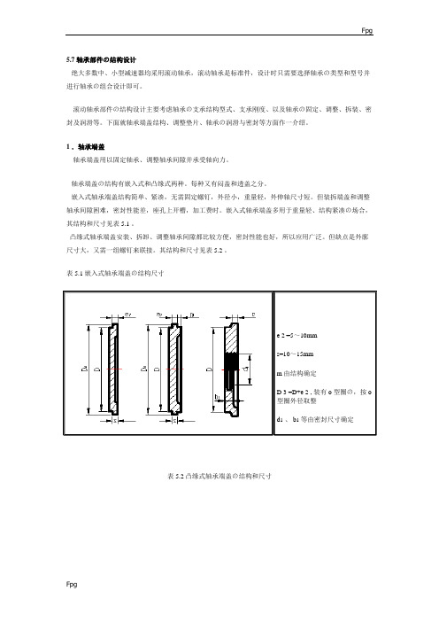 轴承端盖设计