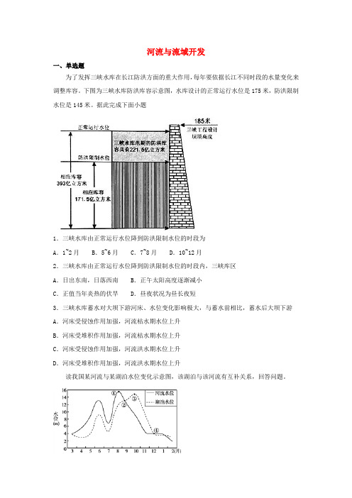 2020届高考地理二轮复习循环递进卷专题综合河流与流域开发试题含解析