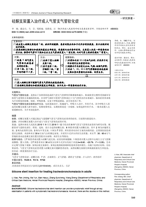 硅酮支架置入治疗成人气管支气管软化症