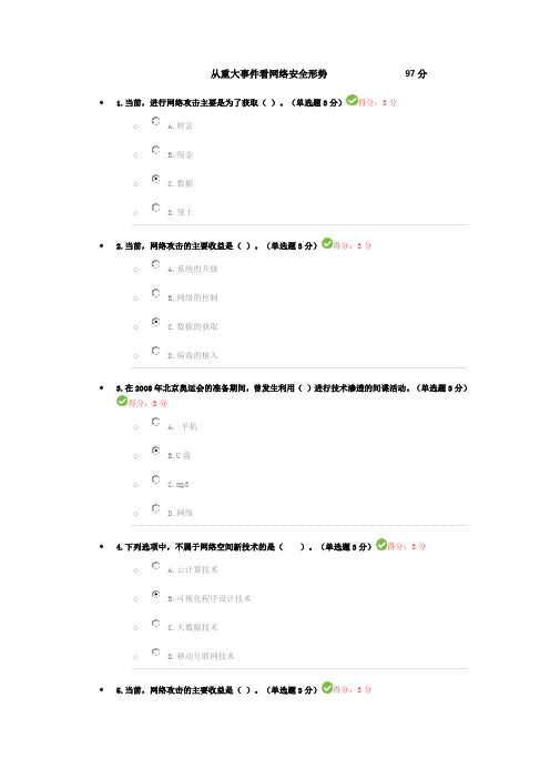 新疆继续教育从重大事件看网络安全形势