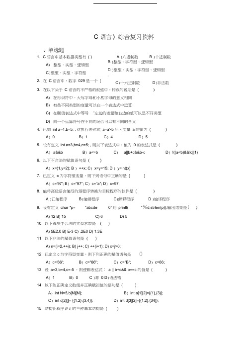 石油大学-C语言-在线考试附答案