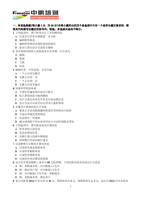 《会计原理与实务》考前练习题1