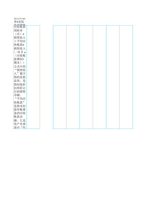 8月度销售销售、回款及费用分析表 (2)