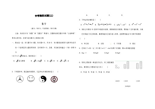 2020-2021学年福建省莆田市中考模拟(二)数学试题及答案解析