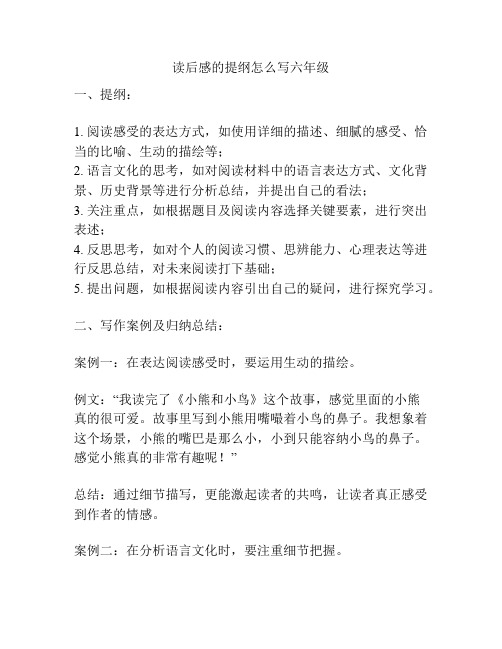 读后感的提纲怎么写六年级