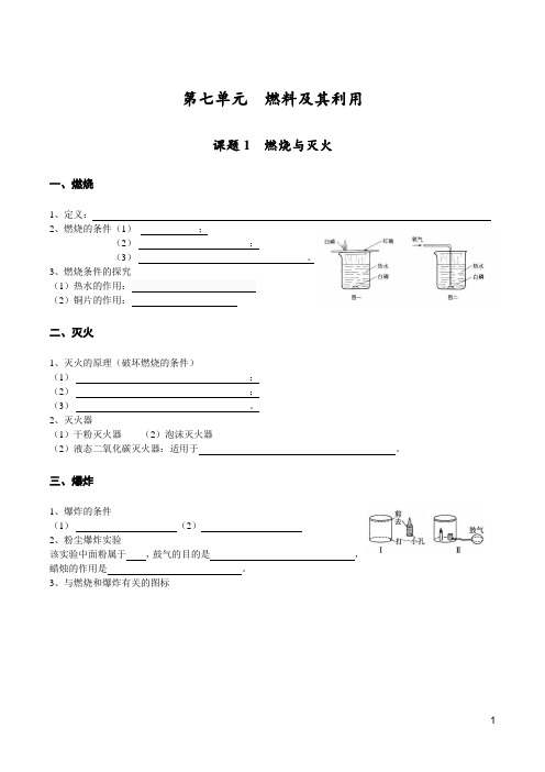 初中化学人教第七单元 燃料及其利用 知识点整理(全面)