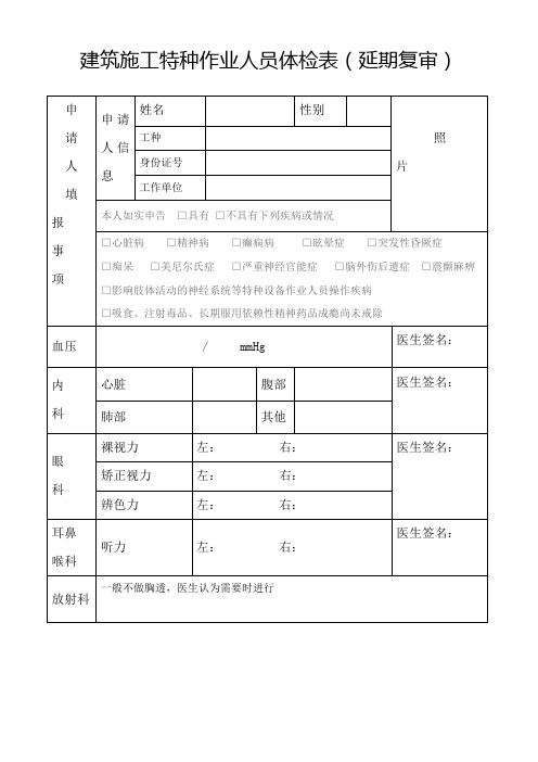 特殊工种体检表(复审)