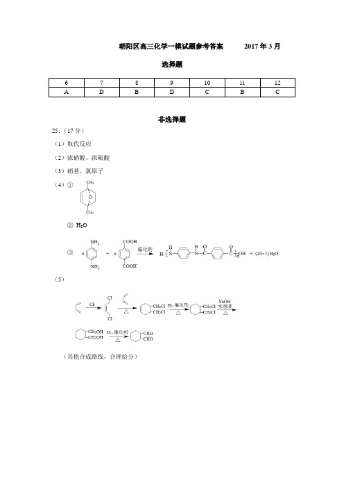 2017年朝阳区高三化学一模(定稿)答案