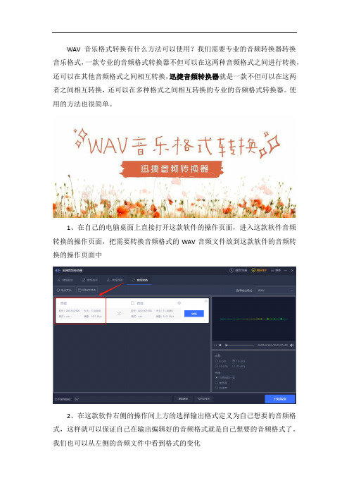 WAV音乐格式转换有什么方法可以使用