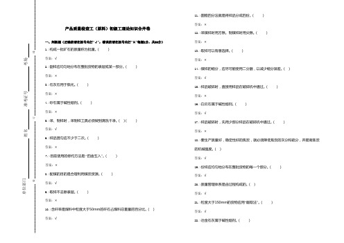 产品质量检查工(原料)初级工理论知识合并卷