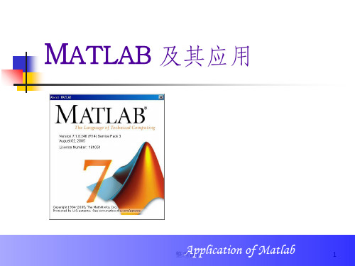 matlab培训教程