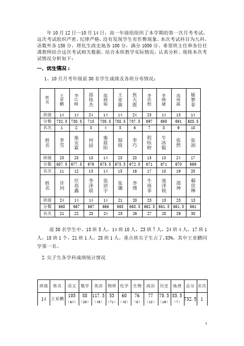 高一年级10月考试成绩分析