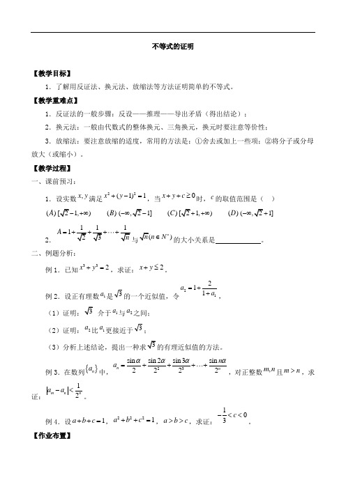 高中数学高一第一学期2.5不等式的证明_教案1-沪教版