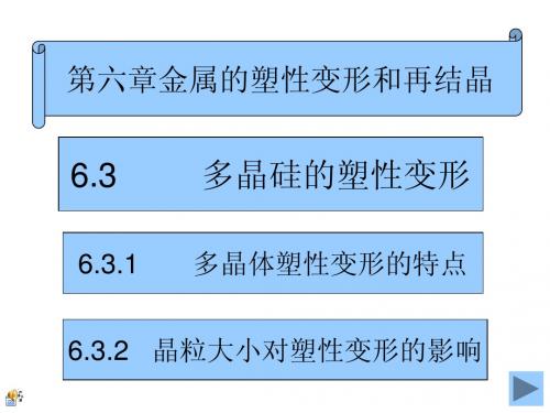 多晶硅的塑性变形