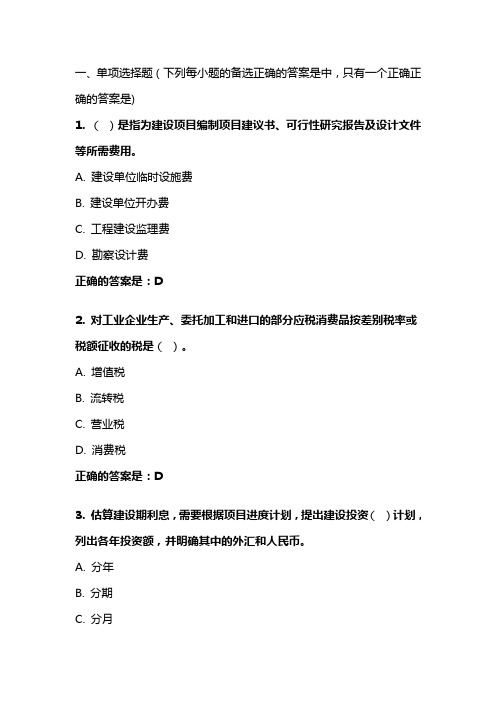 《公共项目评估与管理》模拟试题  东财在线 202009笔试、机考复习资料