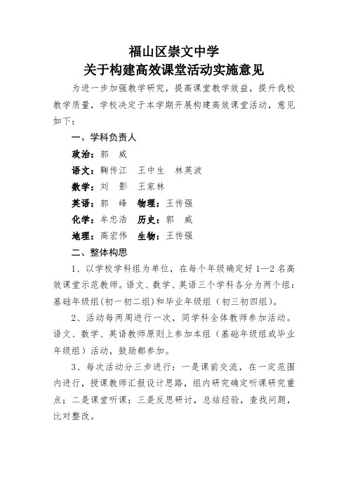 关于构建高效课堂活动实施意见