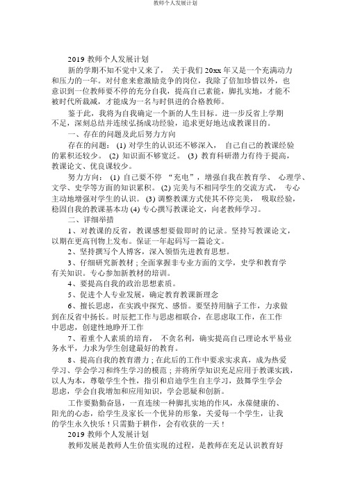 教师个人发展计划