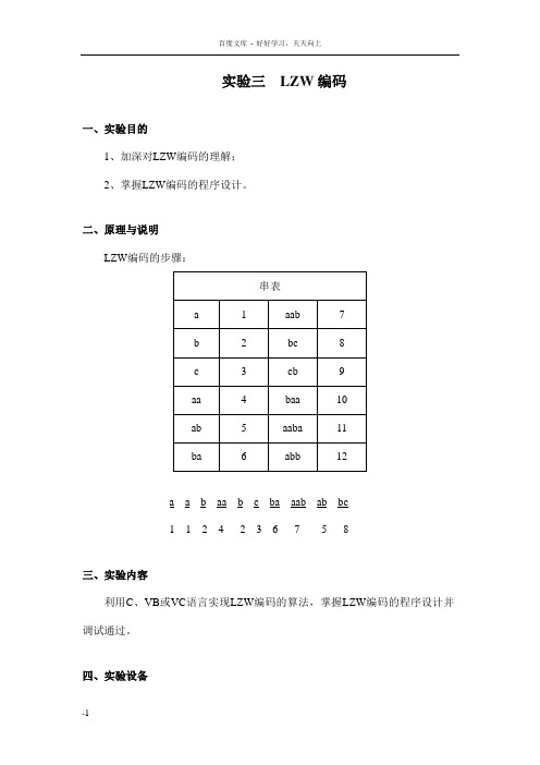 实验三LZW编码