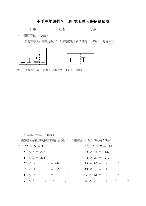 三年级数学下册第五单元评估测试卷1