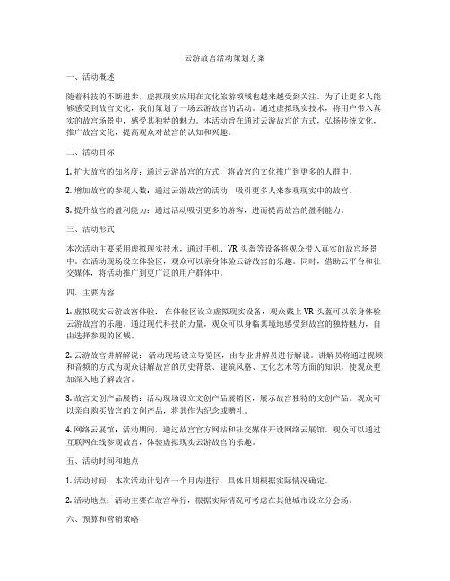 云游故宫活动策划方案