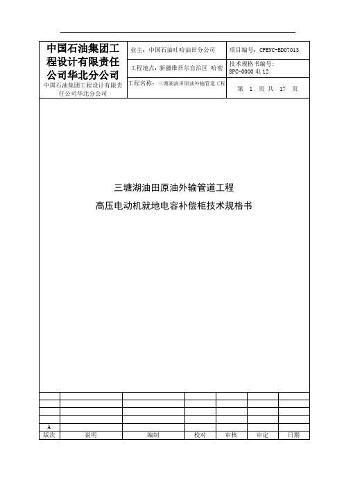 中国石油集团工程设计有限责任公司华北分公司