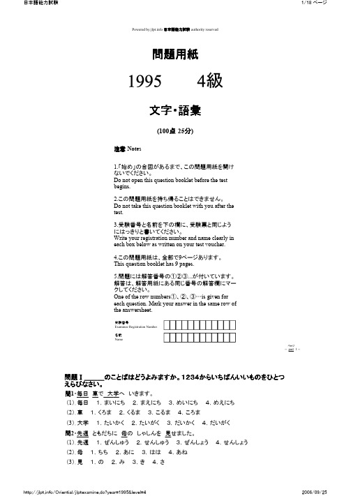 1995年日语能力考试四级真题+答案