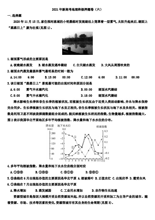 2021年新高考地理终极押题卷(7)(学生版) (2)