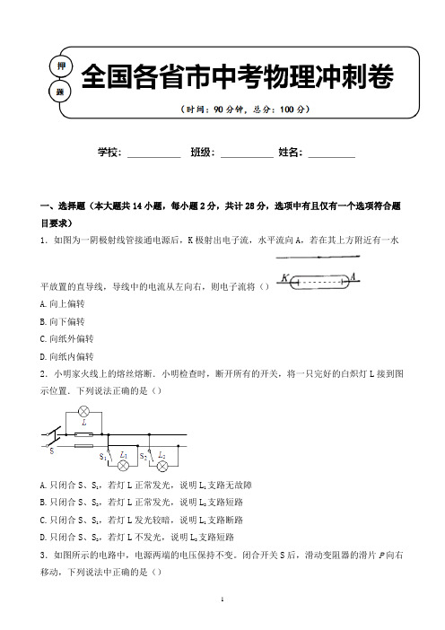 2020年 江苏省南京市中考物理适应性考试试卷解析版(全网唯一)