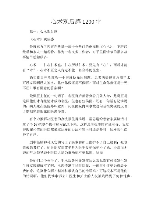 心术观后感1200字