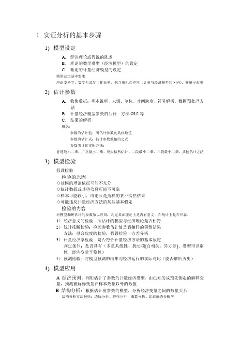 华南理工大学计量经济学复习提纲