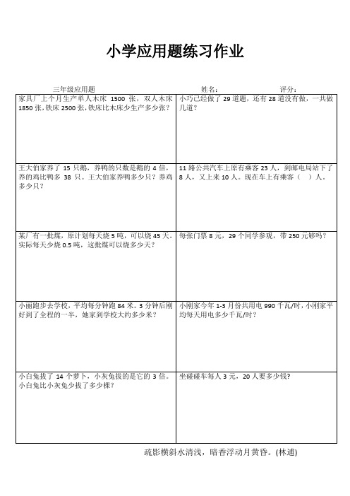 小学三年级数学课堂延伸训练 (88)