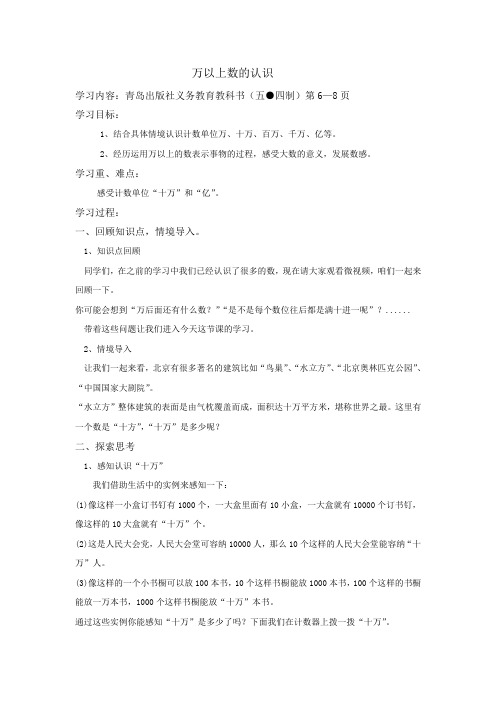 数学 王晓恩 第一课时  万以上数的认识  教学设计