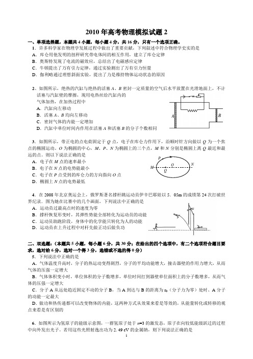 2010年高考物理模拟试题2