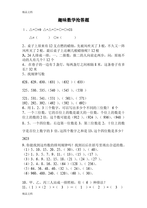 最新趣味数学抢答题