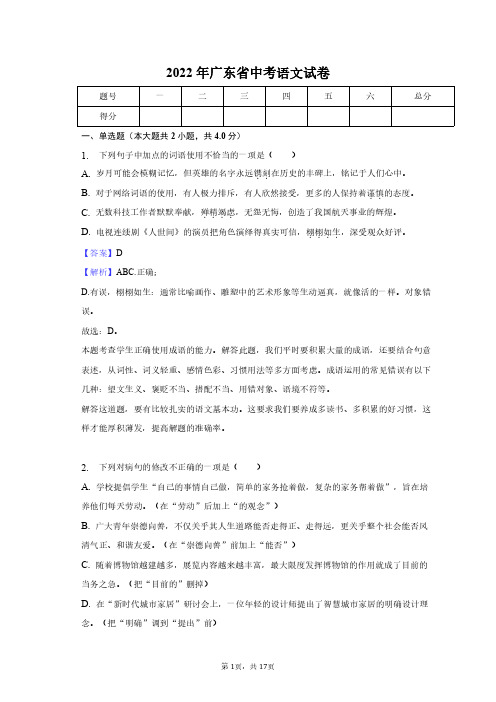 2022年广东省中考语文试卷+答案解析