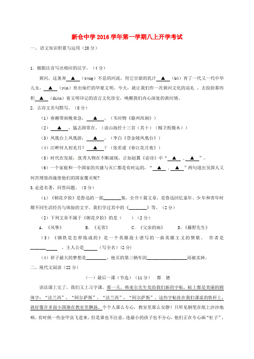 八年级语文上学期开学考试习题浙教版