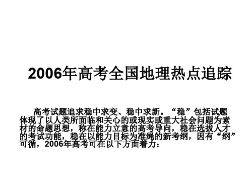 高考全国地理热点追踪(2019年10月整理)