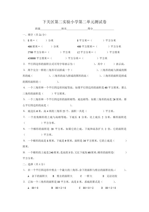 国标苏教版数学第九册第二单元测试卷