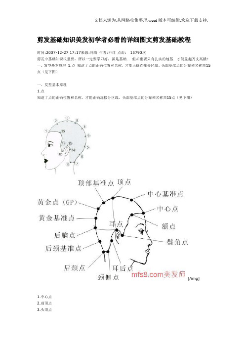 剪发基础知识